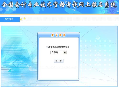 安徽2015年中級會(huì)計(jì)職稱報(bào)名入口已開通