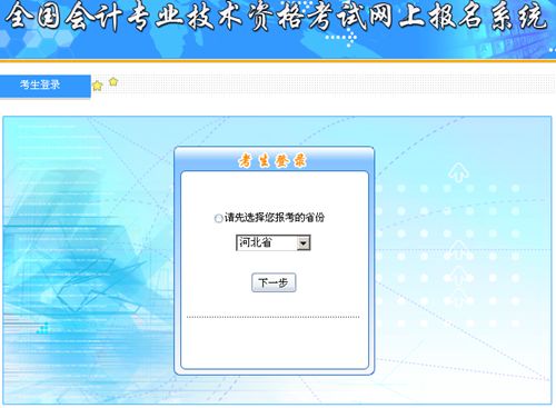河北2015年中級會計(jì)職稱補(bǔ)報(bào)名入口已開通