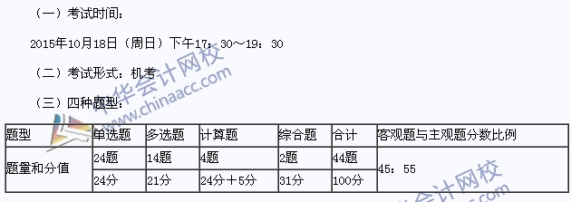 2015年注冊會(huì)計(jì)師《稅法》考試基本情況