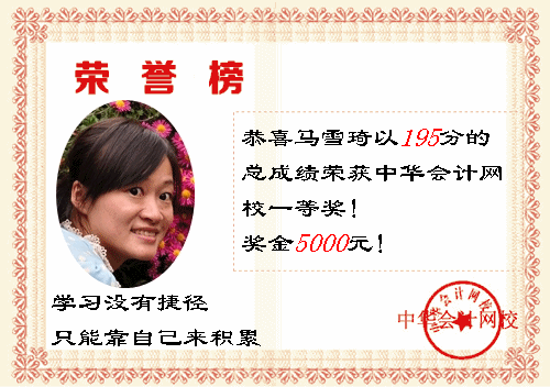 2014年初級(jí)職稱獎(jiǎng)學(xué)金背后的故事：反復(fù)學(xué)習(xí)反復(fù)聽(tīng) 學(xué)習(xí)路上無(wú)捷徑