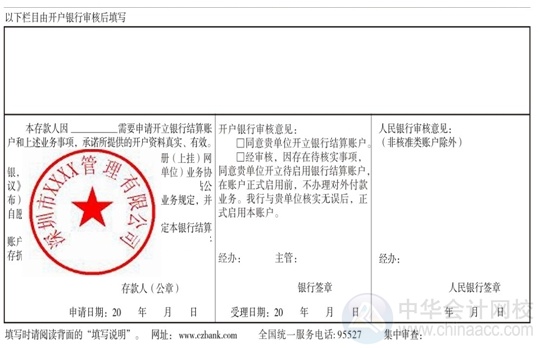 小出納的銀行日常：企業(yè)法人基本存款賬戶開