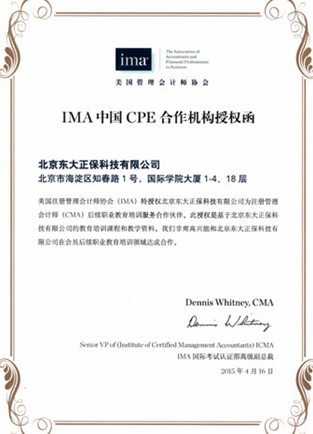 IMA協會關于CMA后續(xù)教育的授權函