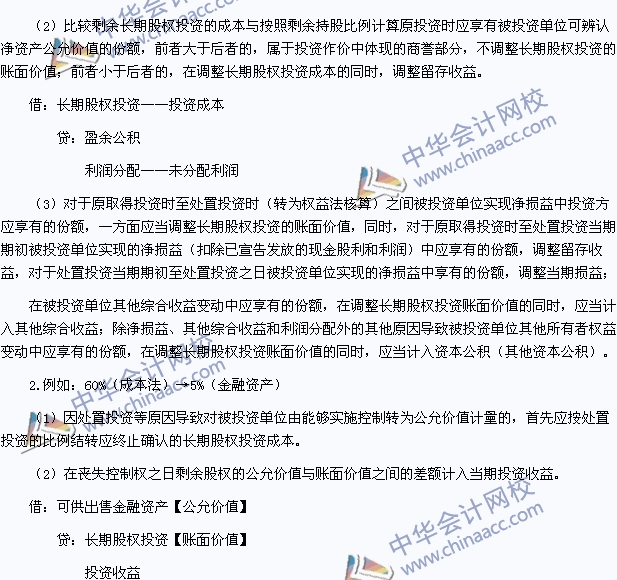 中級職稱《中級會計實務》高頻考點：長期股權投資核算方法的轉換