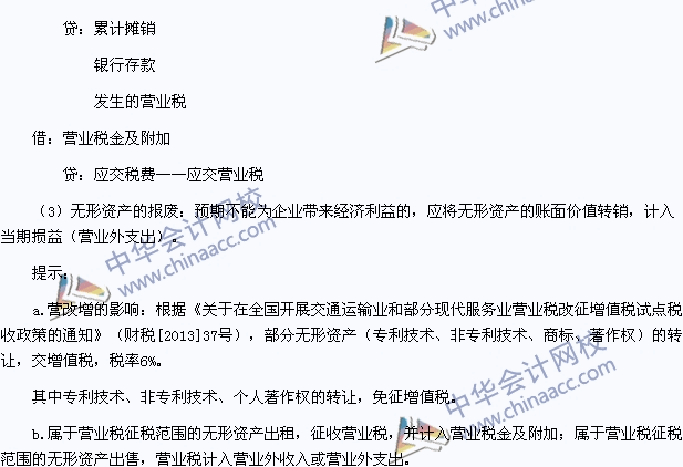 中級(jí)會(huì)計(jì)職稱考試《中級(jí)會(huì)計(jì)實(shí)務(wù)》高頻考點(diǎn)：無(wú)形資產(chǎn)的處置