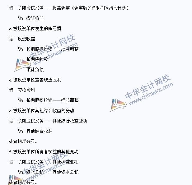 2015中級職稱《中級會計(jì)實(shí)務(wù)》高頻考點(diǎn)：長期股權(quán)投資的后續(xù)計(jì)量