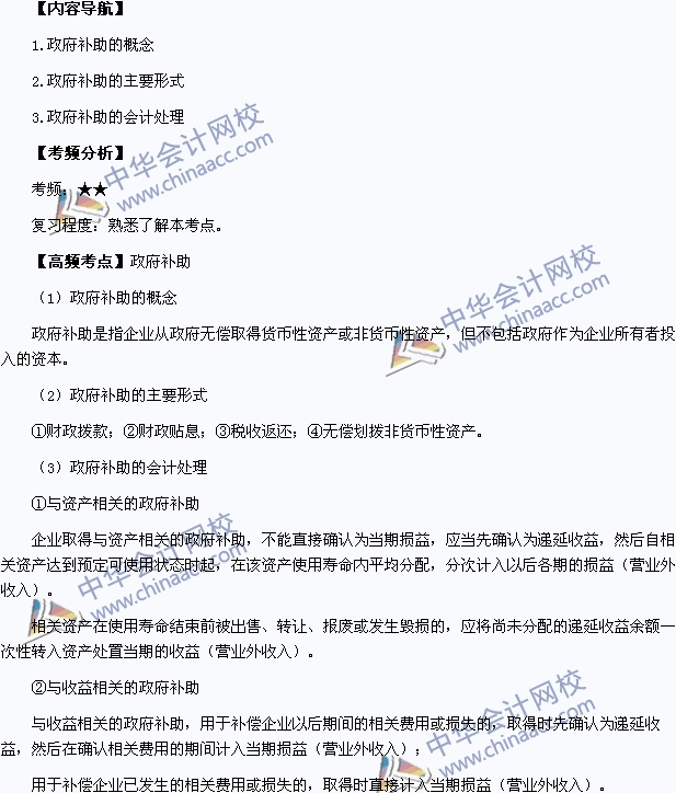 2015年中級(jí)會(huì)計(jì)職稱考試《中級(jí)會(huì)計(jì)實(shí)務(wù)》高頻考點(diǎn)：政府補(bǔ)助