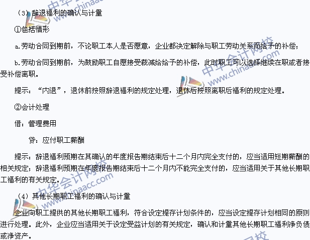 2015中級會計職稱《中級會計實務(wù)》高頻考點：應(yīng)付職工薪酬