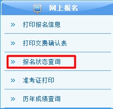 2015年注會應屆生報名人員可在8月21日后查詢報名狀態(tài)
