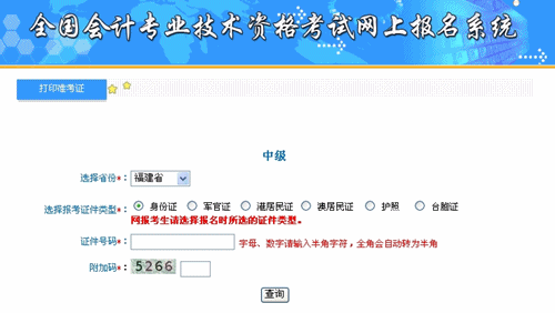 福建2015中級會計職稱考試準考證打印入口已開通