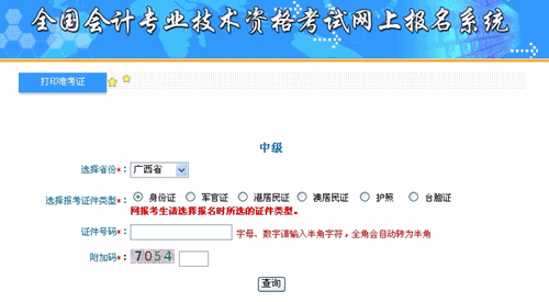 廣西2015中級會計職稱考試準(zhǔn)考證打印入口已開通
