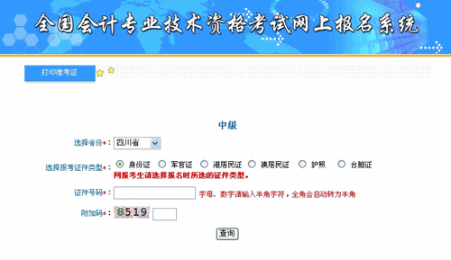 四川省2015中級會(huì)計(jì)職稱考試準(zhǔn)考證打印入口已開通