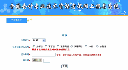 新疆自治區(qū)2015中級會計(jì)職稱考試準(zhǔn)考證打印入口已開通