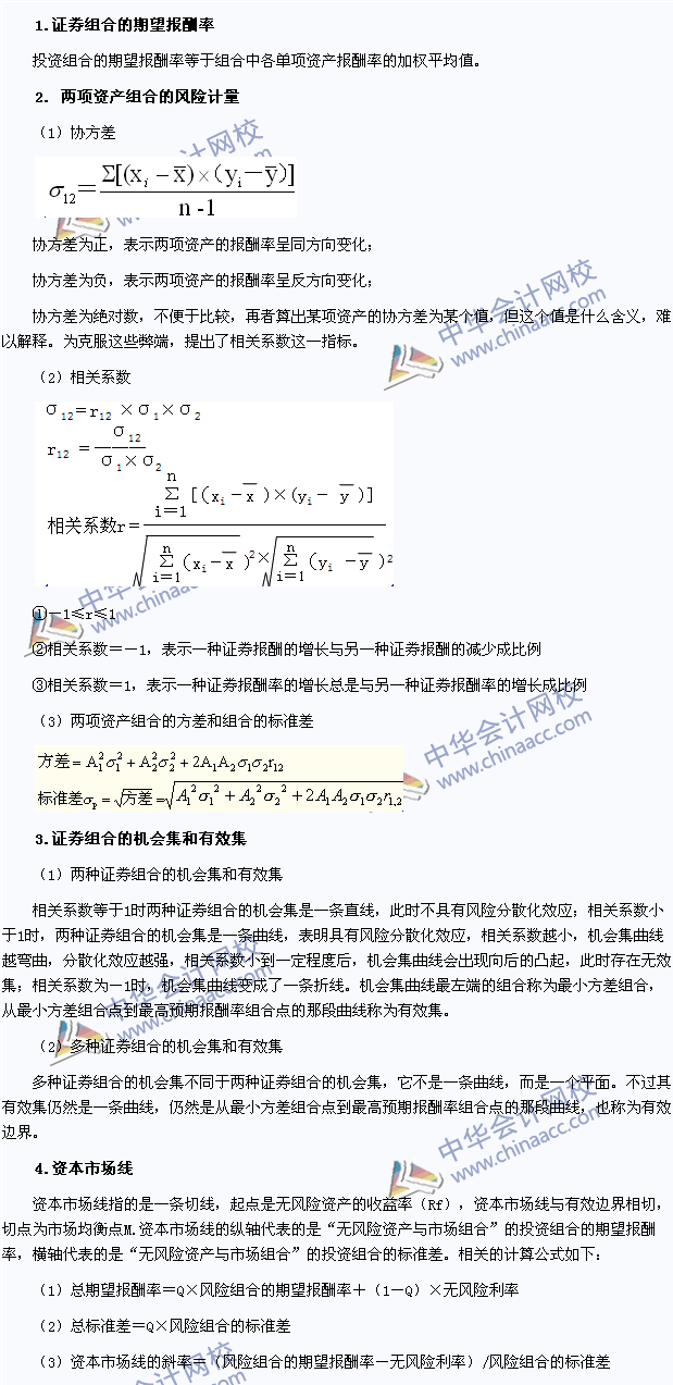 2015注會(huì)《財(cái)務(wù)成本管理》高頻考點(diǎn)：投資組合的風(fēng)險(xiǎn)與報(bào)酬