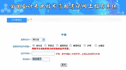 湖北省2015中級會計(jì)職稱考試準(zhǔn)考證打印入口已開通