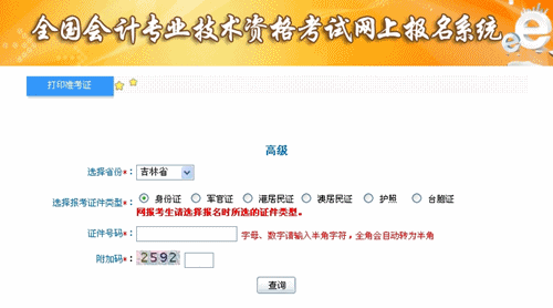 吉林2015年高級會計師考試準考證打印入口已開通