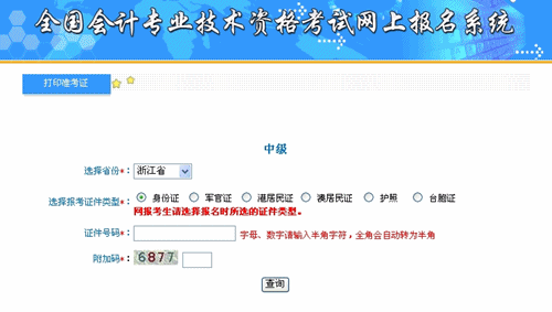 浙江2015年中級會計職稱考試準考證打印入口已開通