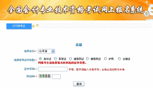 山東2015年高級(jí)會(huì)計(jì)師考試準(zhǔn)考證打印入口已開(kāi)通