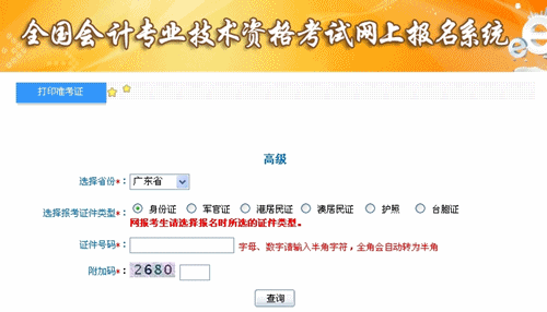廣東2015年高級會計師考試準考證打印入口已開通