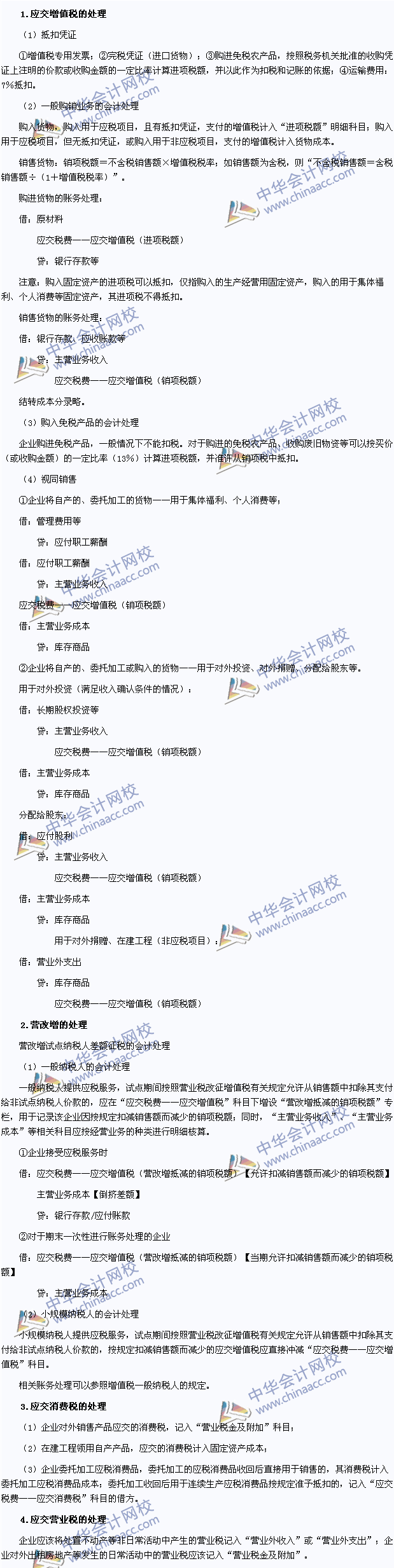 2015年注冊(cè)會(huì)計(jì)師《會(huì)計(jì)》高頻考點(diǎn)：應(yīng)交稅費(fèi)