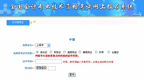 上海2015年中級會計職稱考試準(zhǔn)考證打印入口已開通
