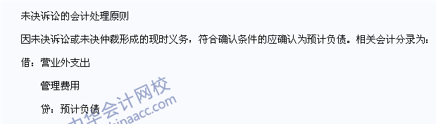 2015注冊會計師《會計》高頻考點：未決訴訟或未決仲裁