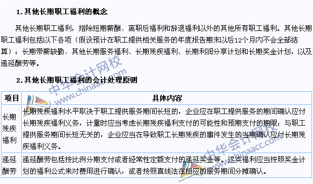 2015注會(huì)《會(huì)計(jì)》高頻考點(diǎn)：其他長(zhǎng)期職工福利的確認(rèn)與計(jì)量