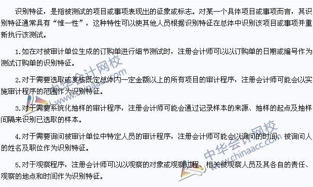 審計高頻考點：審計底稿中對特定項目或事項記錄的識別特征