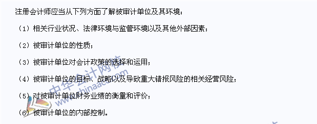 2015注冊會計師《審計》高頻考點：了解被審計單位及其環(huán)境