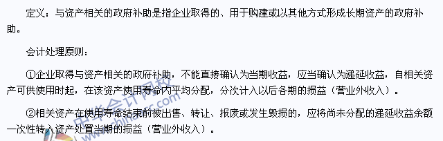 注會《會計》高頻考點：與資產(chǎn)相關的政府補助的會計處理