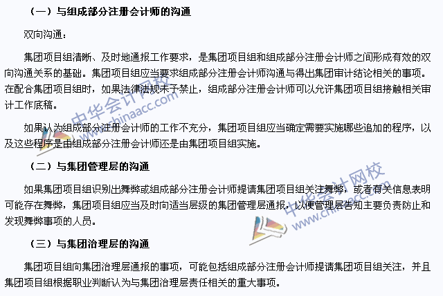 審計考點：與組成部分注冊會計師的溝通與管理層、治理層的溝通