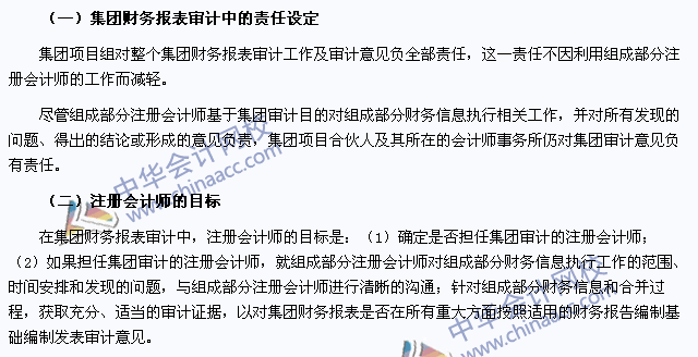 審計考點：集團財務(wù)報表審計中的責(zé)任設(shè)定和注冊會計師的目標