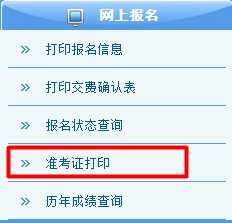 注冊會計師考試準考證打印