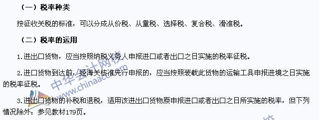 2015年注冊(cè)會(huì)計(jì)師《稅法》高頻考點(diǎn)：稅率種類及運(yùn)用