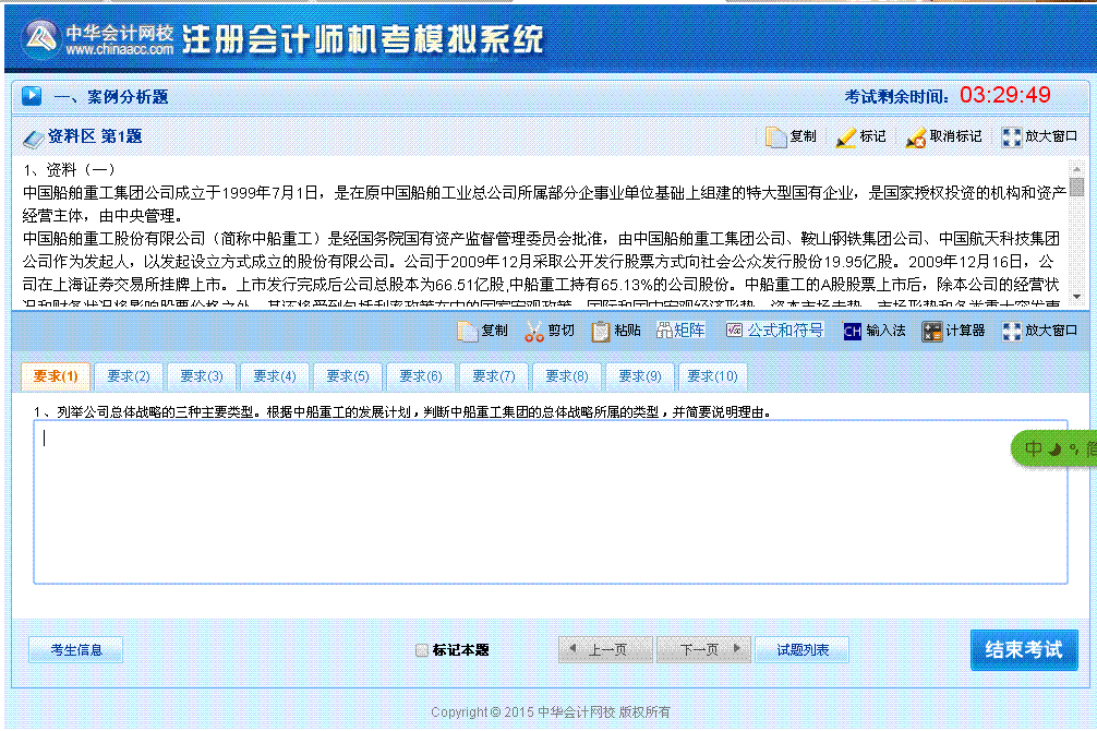 注冊會計師考試機考模擬系統(tǒng)（體驗版）