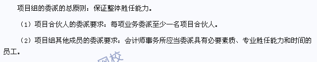 2015年注冊會計師《審計》高頻考點：人力資源