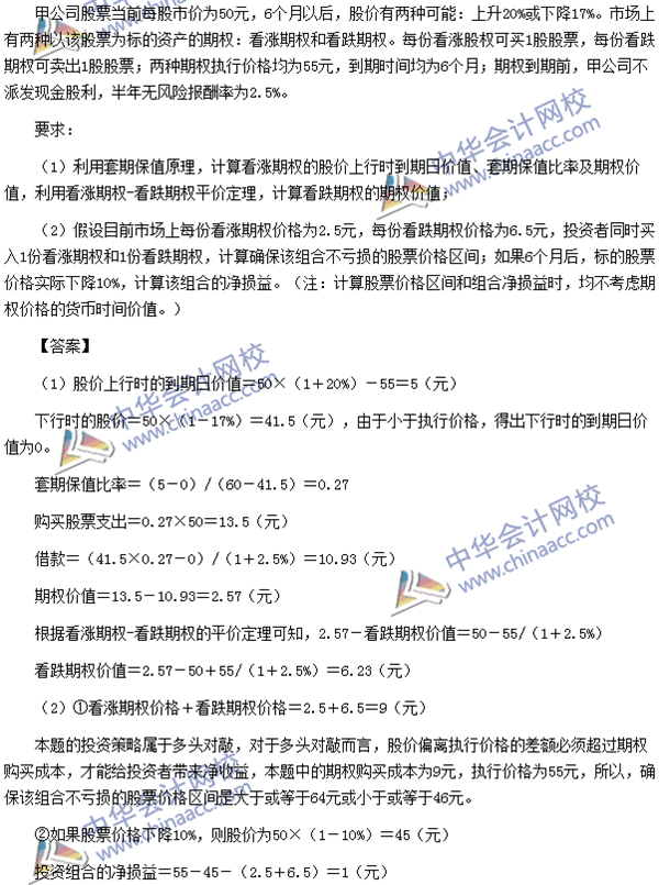 2015年注會《財(cái)管》計(jì)算分析題及參考答案