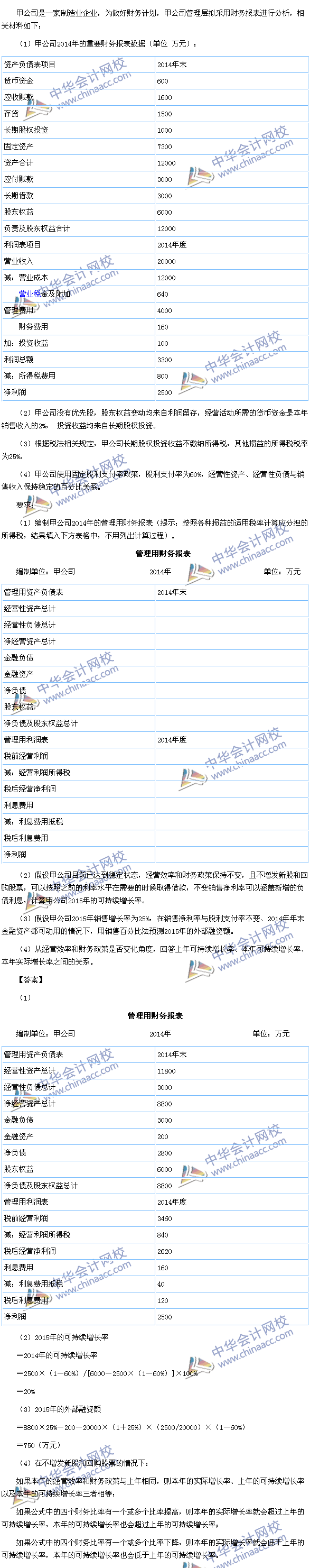 2015年注會《財(cái)管》計(jì)算分析題及參考答案