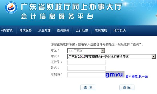 廣東2015年高級(jí)會(huì)計(jì)師考試成績(jī)查詢?nèi)肟谝验_通