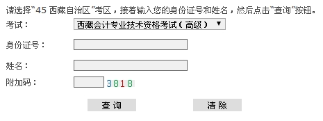 西藏2015高級會計師考試成績查詢?nèi)肟? width=