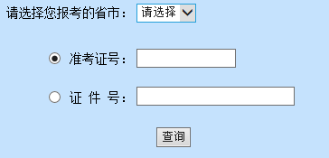 河南2015中級會計(jì)職稱查詢?nèi)肟谝压? width=