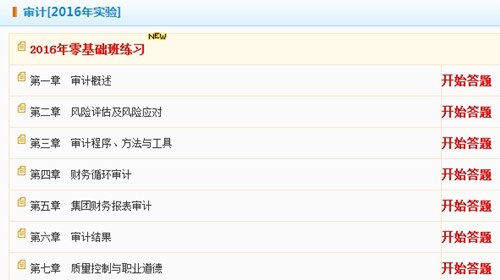2016年注冊(cè)會(huì)計(jì)師《審計(jì)》零基礎(chǔ)班