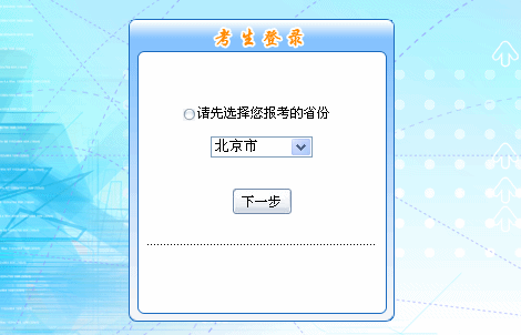 2016年北京市初級會計(jì)職稱報(bào)名入口現(xiàn)已開通