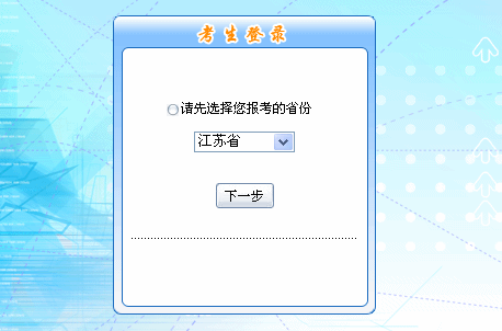 2016年江蘇省初級會(huì)計(jì)職稱報(bào)名入口現(xiàn)已開通