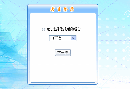 2016年山東省初級(jí)會(huì)計(jì)職稱(chēng)報(bào)名入口現(xiàn)已開(kāi)通