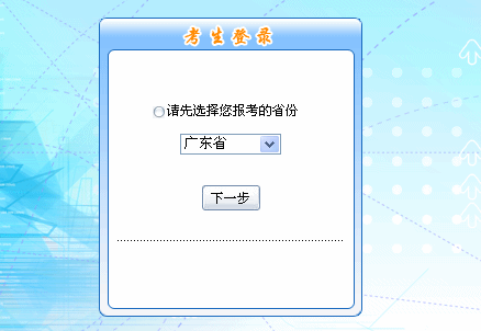 2016年廣東省初級(jí)會(huì)計(jì)職稱報(bào)名入口現(xiàn)已開(kāi)通