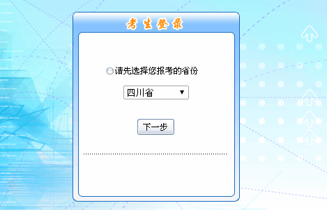 2016年四川省初級(jí)會(huì)計(jì)職稱報(bào)名入口現(xiàn)已開通