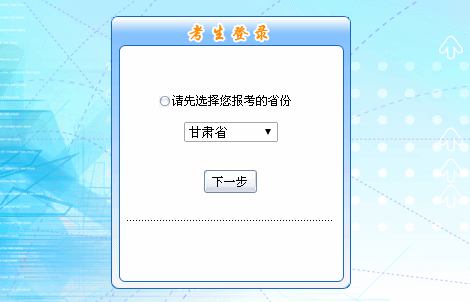 2016年甘肅省初級會計(jì)職稱報(bào)名入口現(xiàn)已開通