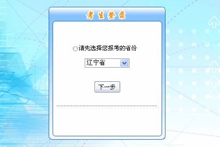 2016年遼寧省初級(jí)會(huì)計(jì)職稱報(bào)名入口現(xiàn)已開(kāi)通