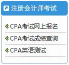 2015年注冊會(huì)計(jì)師成績查詢系統(tǒng)