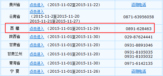 西藏2016年初級(jí)會(huì)計(jì)職稱(chēng)考試報(bào)名時(shí)間